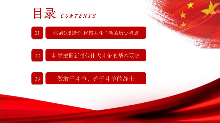 紅色新時(shí)代談治國理政主題黨政課件PPT 編號35