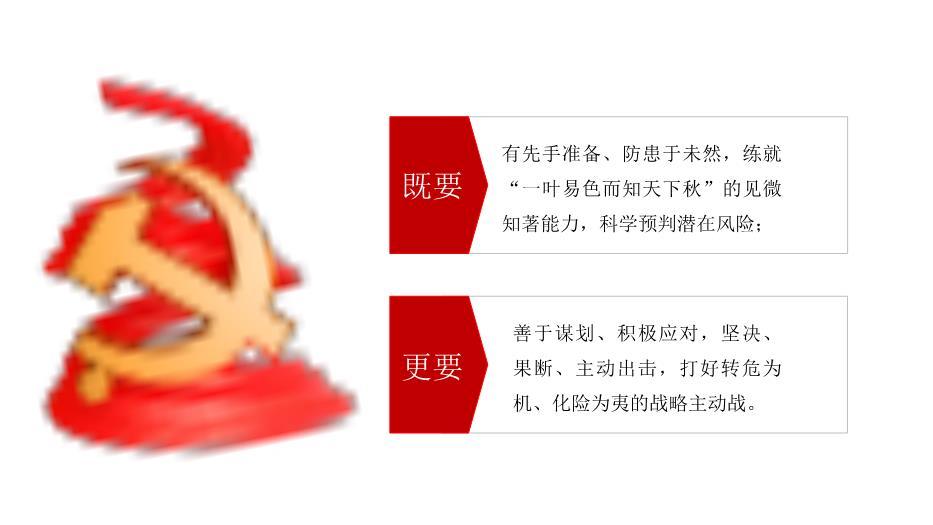 紅色新時(shí)代談治國理政主題黨政課件PPT 編號35
