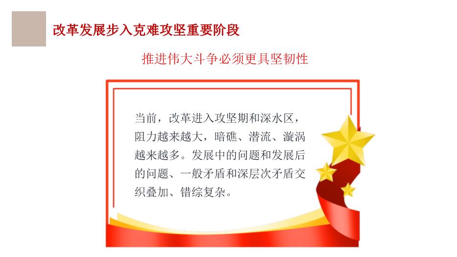 紅色新時(shí)代談治國理政主題黨政課件PPT 編號35
