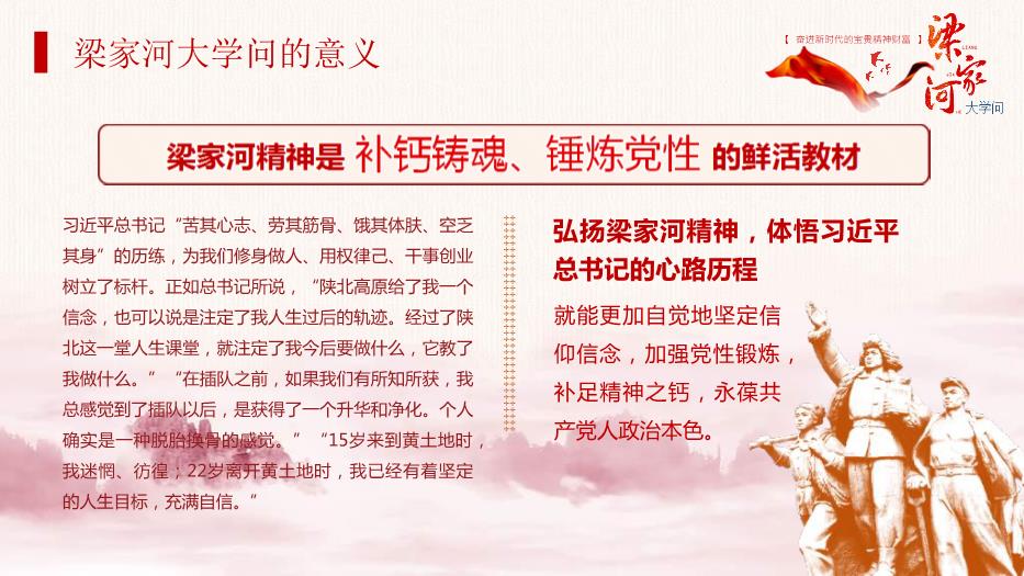 梁家河大學(xué)問(wèn)《弘揚梁家河精神、做勇于擔當好干部》PPT 編號41第14頁(yè)