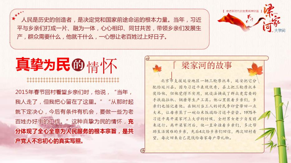 梁家河大學(xué)問(wèn)《弘揚梁家河精神、做勇于擔當好干部》PPT 編號41第7頁(yè)