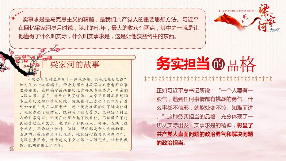 梁家河大學(xué)問(wèn)《弘揚梁家河精神、做勇于擔當好干部》PPT 編號41第8頁(yè)