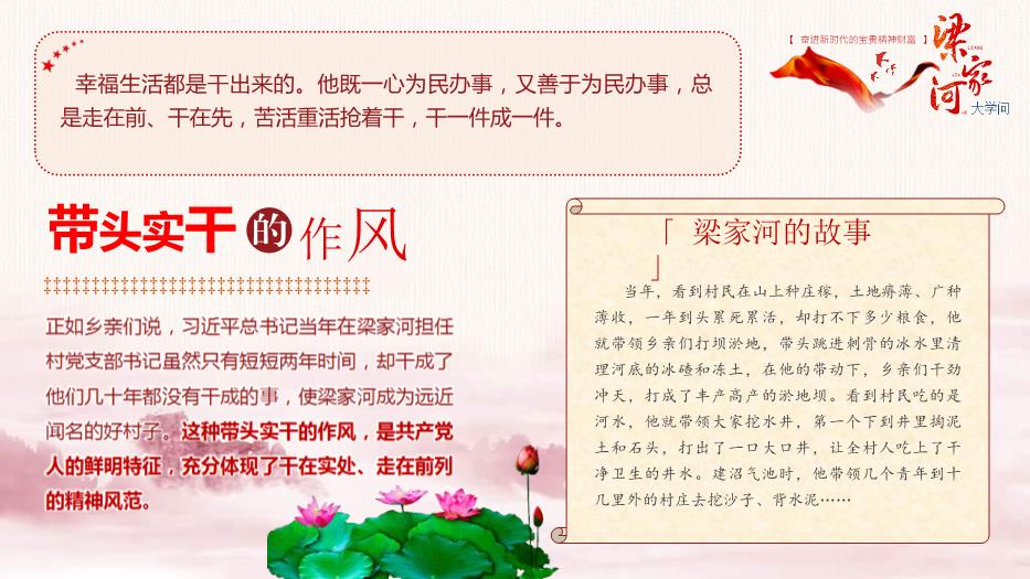 梁家河大學(xué)問(wèn)《弘揚梁家河精神、做勇于擔當好干部》PPT 編號41第9頁(yè)