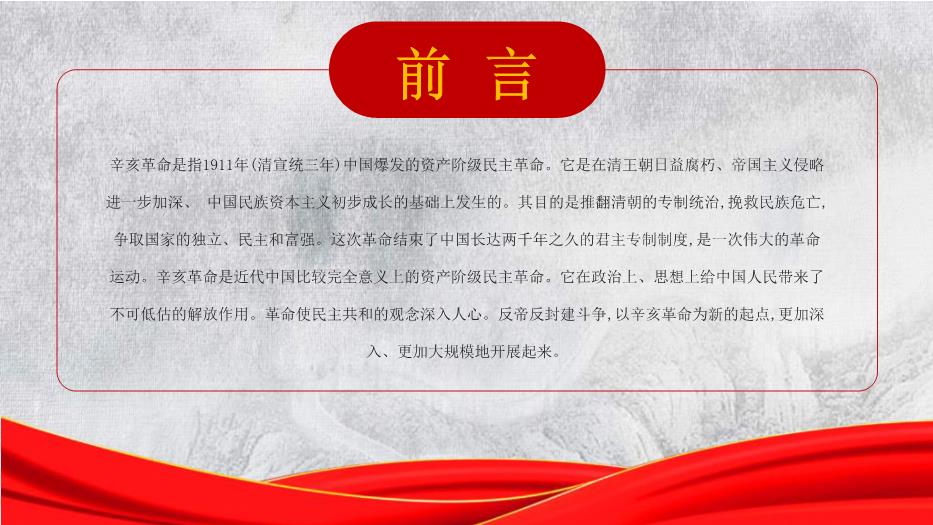 辛亥革命紀念日黨政黨課黨建PPT 編號51第2頁(yè)