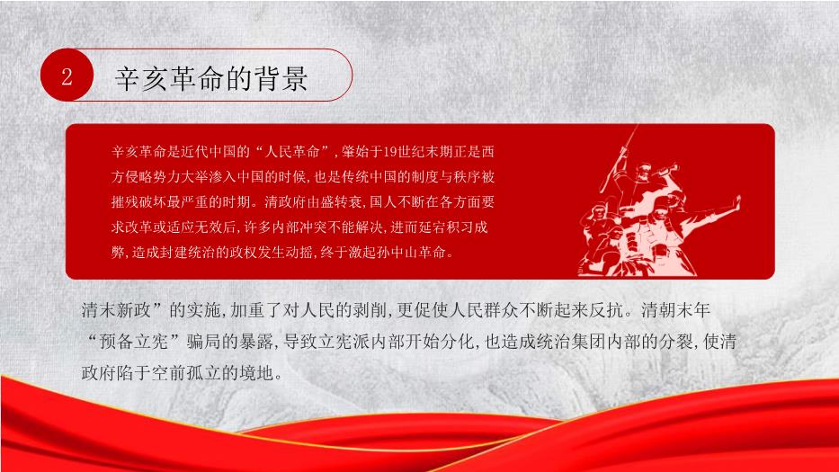 辛亥革命紀念日黨政黨課黨建PPT 編號51第7頁(yè)