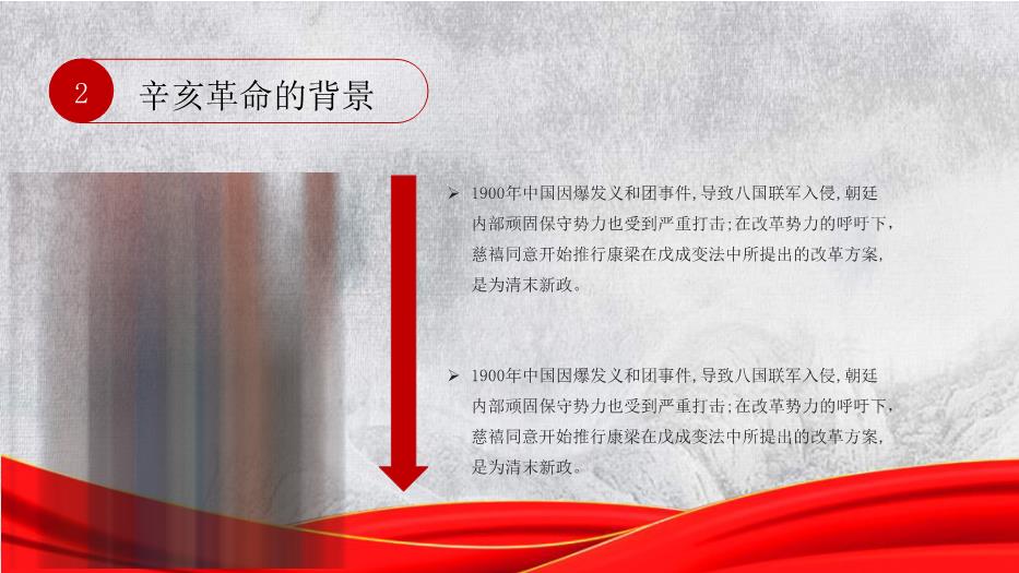 辛亥革命紀念日黨政黨課黨建PPT 編號51第8頁(yè)
