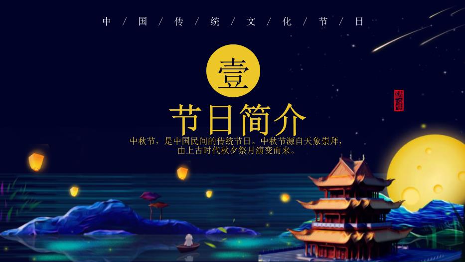 創(chuàng  )意簡(jiǎn)約卡通中國風(fēng)復古風(fēng)月滿(mǎn)中秋通用PPT 編號44第3頁(yè)