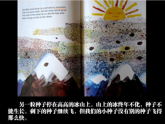 繪本故事：小種子（優(yōu)）第4頁(yè)