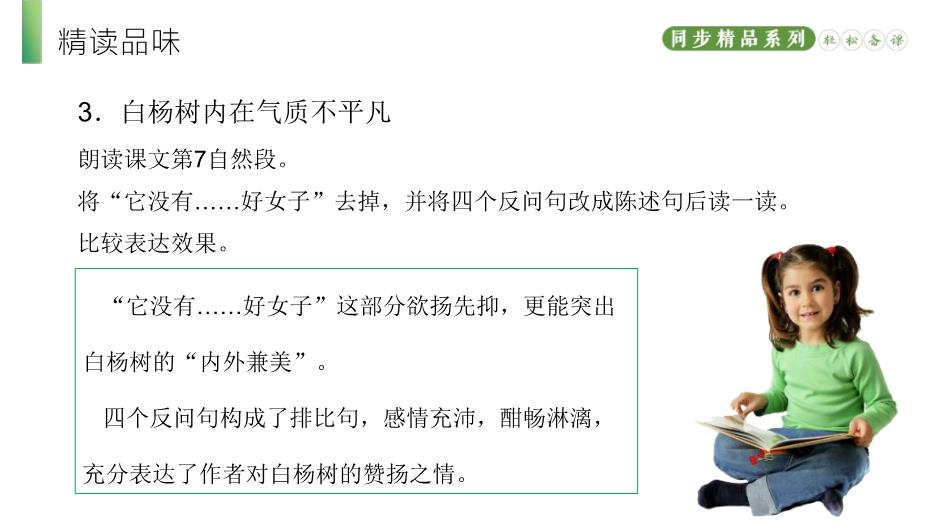 《白楊禮贊》語(yǔ)文人教版八年級上冊PPT（精）第15頁(yè)