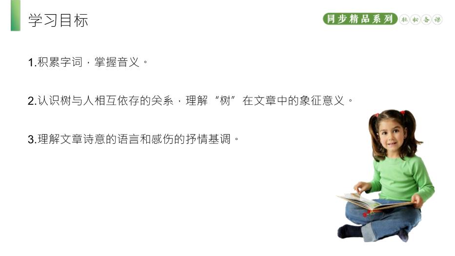 《白楊禮贊》語(yǔ)文人教版八年級上冊PPT（精）第3頁(yè)