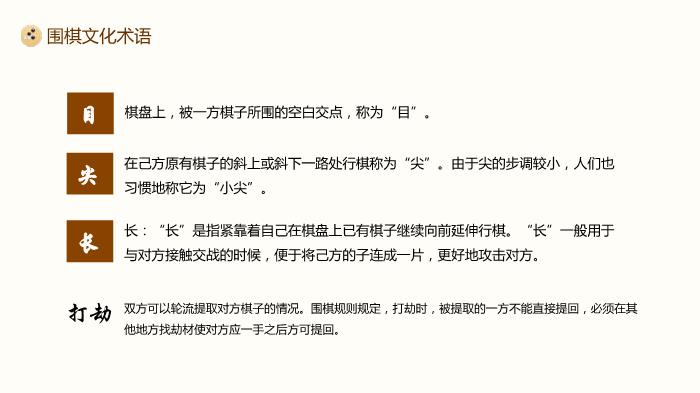 圍棋對弈中國風(fēng)圍棋文化宣講PPT（優(yōu)選版）第15頁(yè)