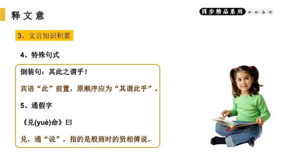 《禮記》二則之雖有佳肴語(yǔ)文人教版八年級下冊PPT（20頁(yè)）預覽圖（13）