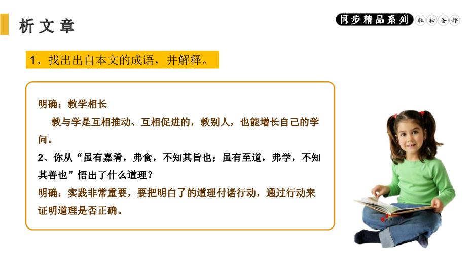 《禮記》二則之雖有佳肴語(yǔ)文人教版八年級下冊PPT（20頁(yè)）預覽圖（14）