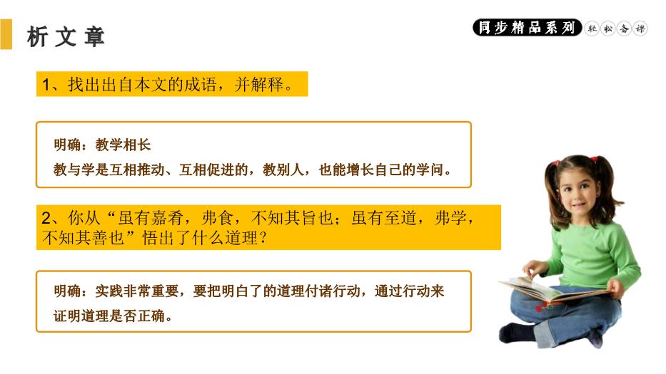 《禮記》二則之雖有佳肴語(yǔ)文人教版八年級下冊PPT（20頁(yè)）預覽圖（15）