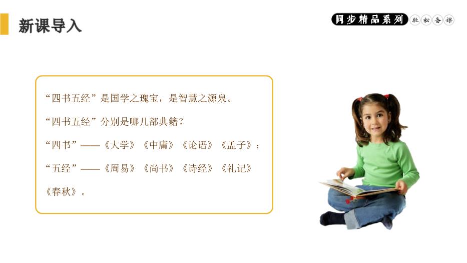 《禮記》二則之雖有佳肴語(yǔ)文人教版八年級下冊PPT（20頁(yè)）預覽圖（2）