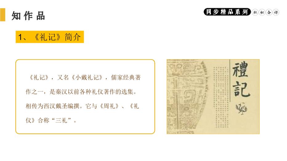 《禮記》二則之雖有佳肴語(yǔ)文人教版八年級下冊PPT（20頁(yè)）預覽圖（3）