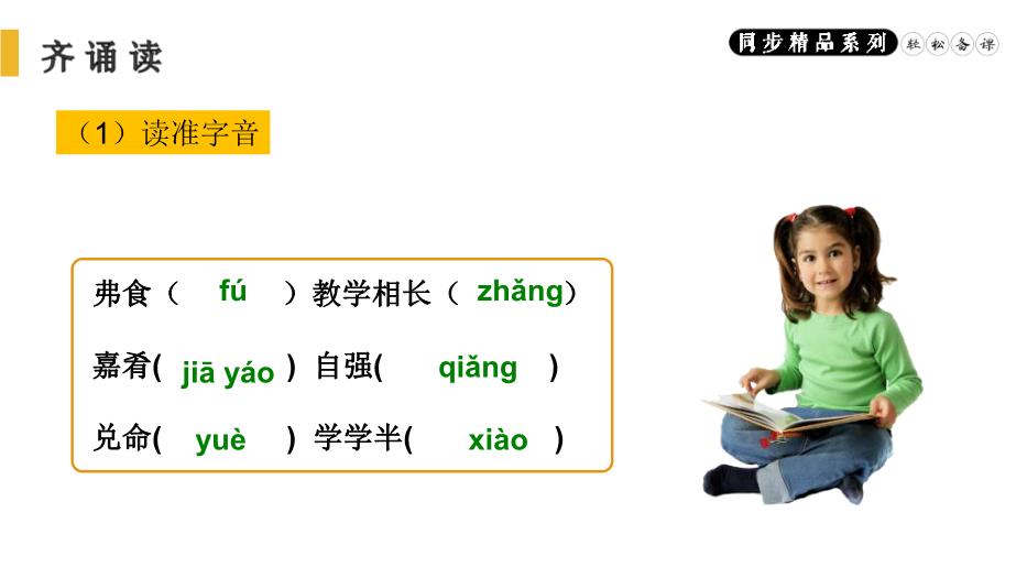 《禮記》二則之雖有佳肴語(yǔ)文人教版八年級下冊PPT（20頁(yè)）預覽圖（5）
