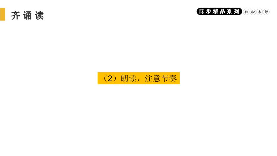 《禮記》二則之雖有佳肴語(yǔ)文人教版八年級下冊PPT（20頁(yè)）預覽圖（6）