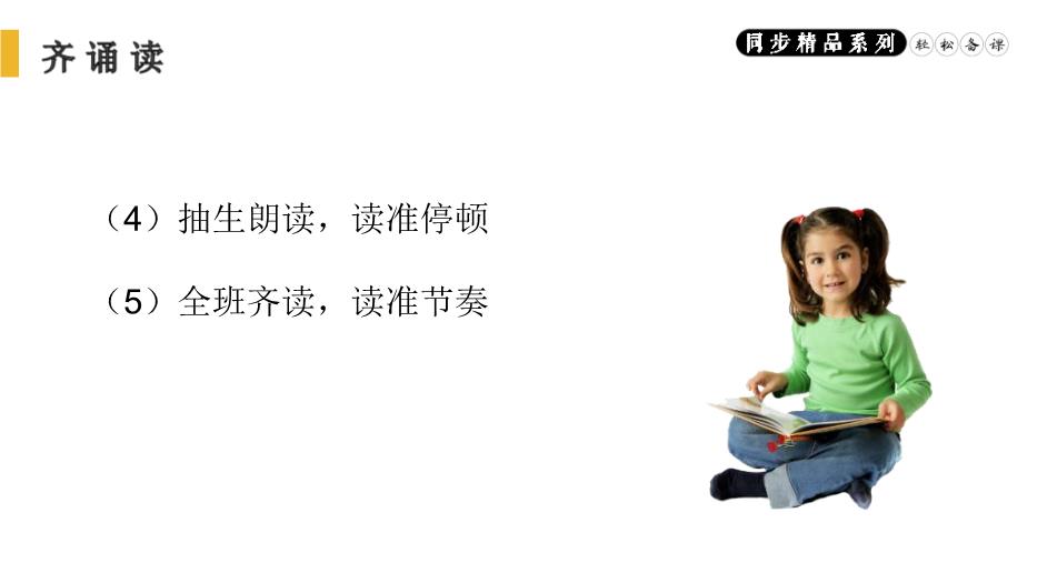 《禮記》二則之雖有佳肴語(yǔ)文人教版八年級下冊PPT（20頁(yè)）預覽圖（8）