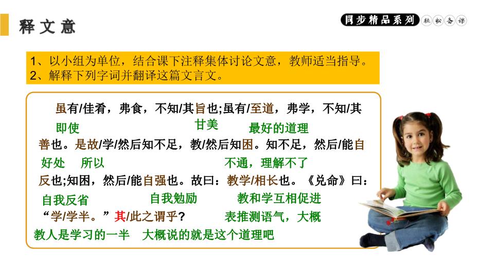 《禮記》二則之雖有佳肴語(yǔ)文人教版八年級下冊PPT（20頁(yè)）預覽圖（9）