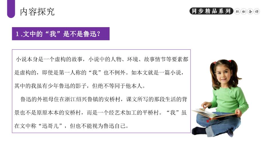 《社戲》語(yǔ)文人教版八年級下冊PPT課件（精）第10頁(yè)