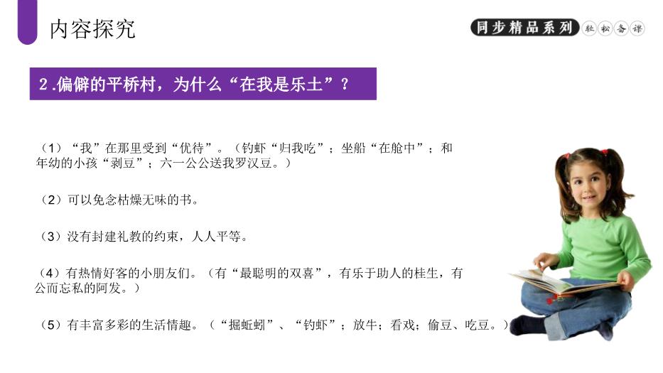 《社戲》語(yǔ)文人教版八年級下冊PPT課件（精）第11頁(yè)