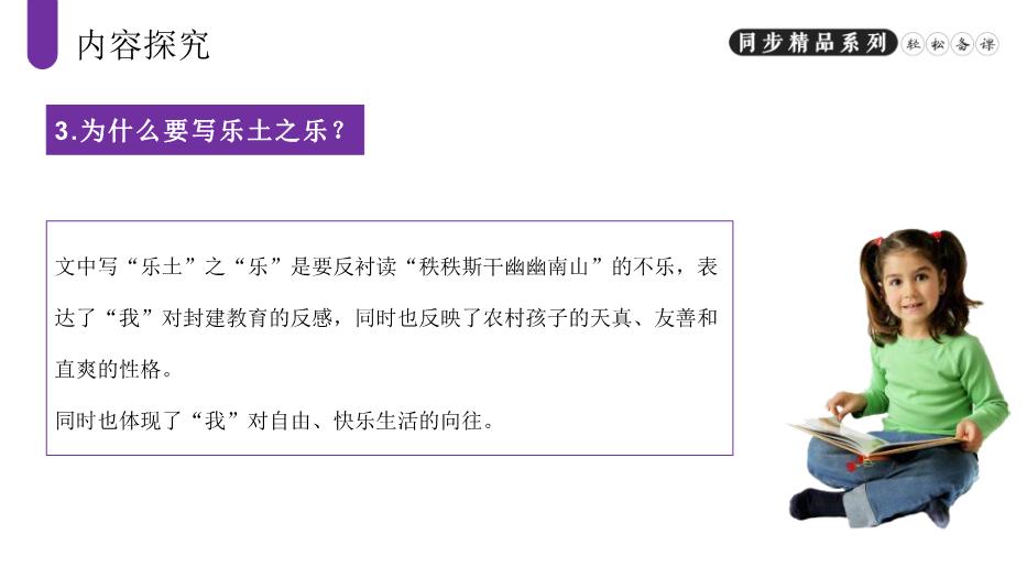 《社戲》語(yǔ)文人教版八年級下冊PPT課件（精）第12頁(yè)