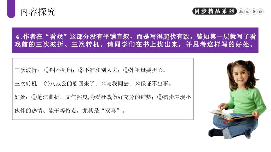 《社戲》語(yǔ)文人教版八年級下冊PPT課件（精）第13頁(yè)