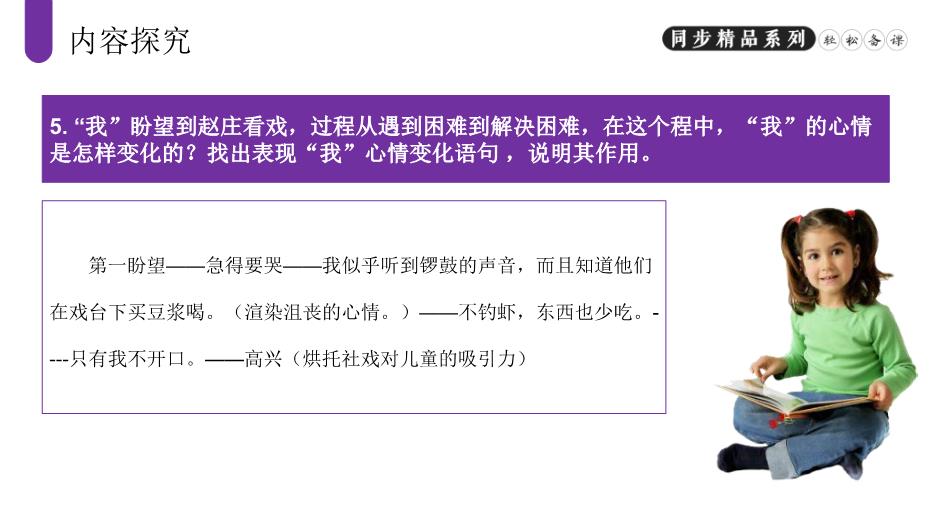 《社戲》語(yǔ)文人教版八年級下冊PPT課件（精）第14頁(yè)