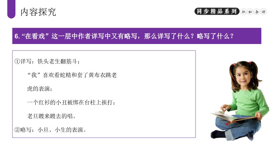 《社戲》語(yǔ)文人教版八年級下冊PPT課件（精）第15頁(yè)