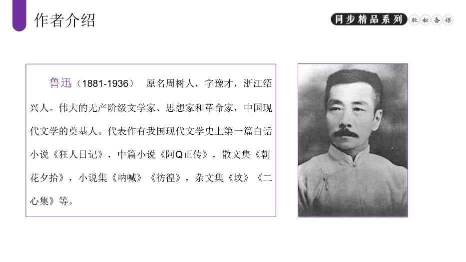《社戲》語(yǔ)文人教版八年級下冊PPT課件（精）第2頁(yè)