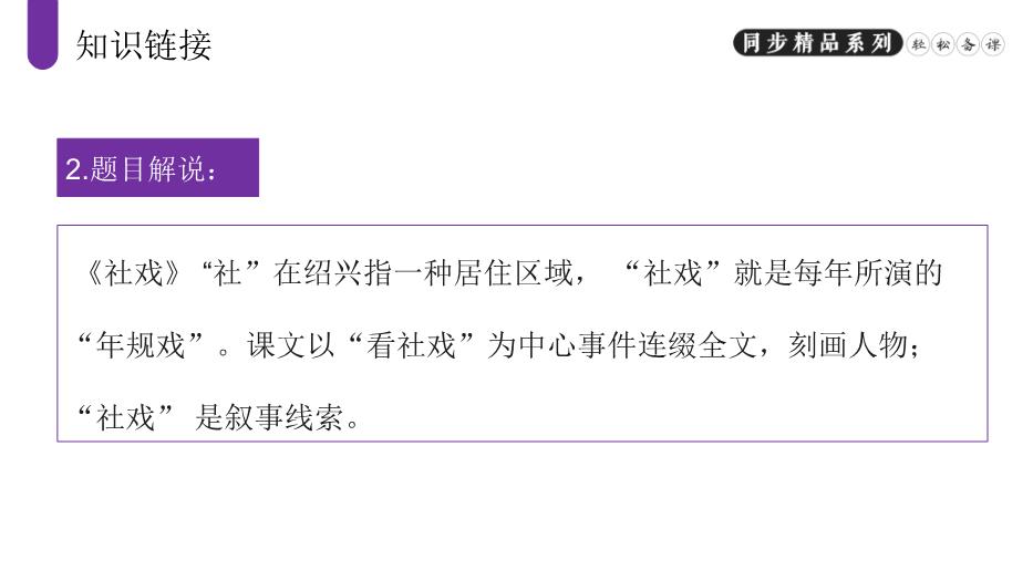 《社戲》語(yǔ)文人教版八年級下冊PPT課件（精）第4頁(yè)