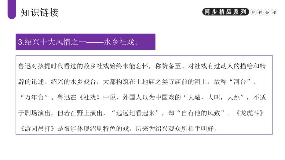 《社戲》語(yǔ)文人教版八年級下冊PPT課件（精）第5頁(yè)