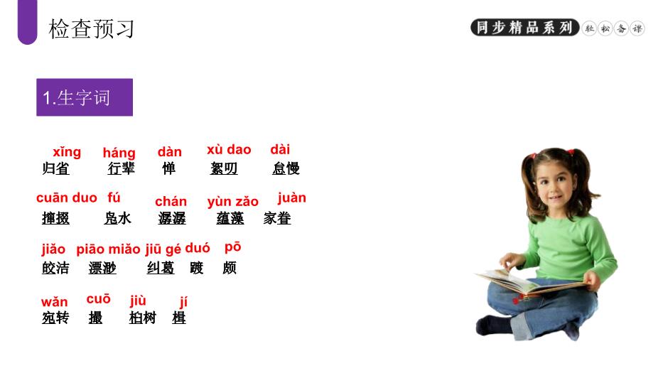 《社戲》語(yǔ)文人教版八年級下冊PPT課件（精）第7頁(yè)
