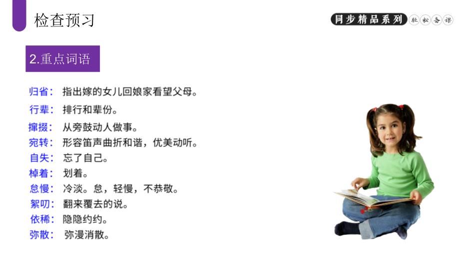 《社戲》語(yǔ)文人教版八年級下冊PPT課件（精）第8頁(yè)