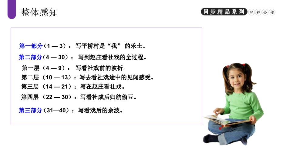 《社戲》語(yǔ)文人教版八年級下冊PPT課件（精）第9頁(yè)