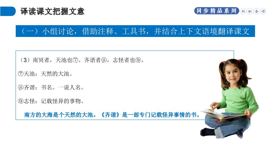《北冥有魚(yú)》語(yǔ)文人教版八年級下冊PPT（優(yōu)質(zhì)版）第10頁(yè)