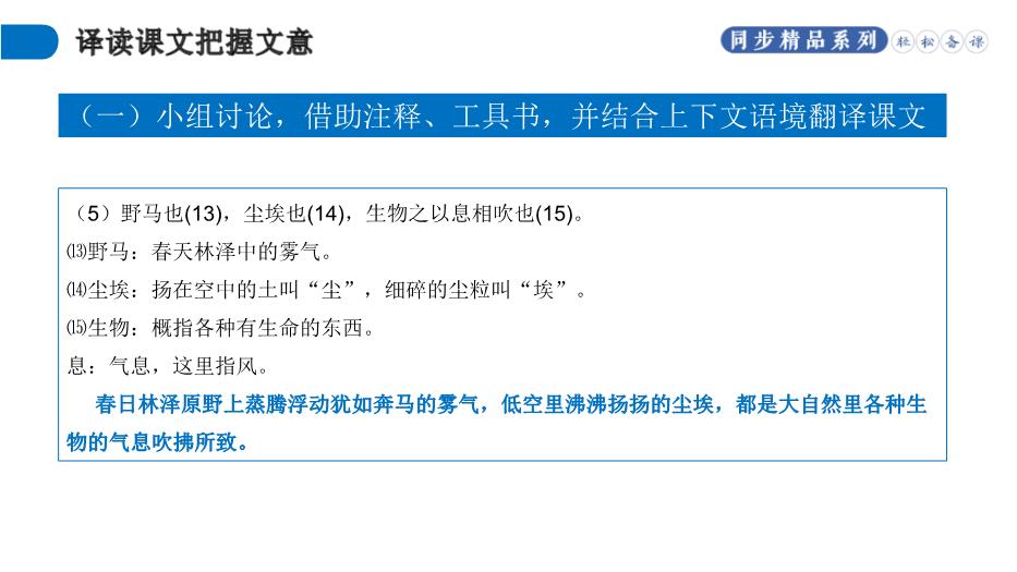 《北冥有魚(yú)》語(yǔ)文人教版八年級下冊PPT（優(yōu)質(zhì)版）第12頁(yè)