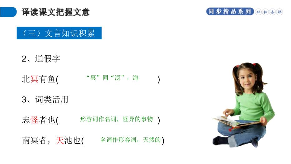 《北冥有魚(yú)》語(yǔ)文人教版八年級下冊PPT（優(yōu)質(zhì)版）第15頁(yè)
