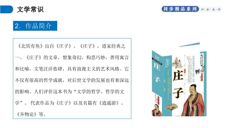 《北冥有魚(yú)》語(yǔ)文人教版八年級下冊PPT（優(yōu)質(zhì)版）第4頁(yè)