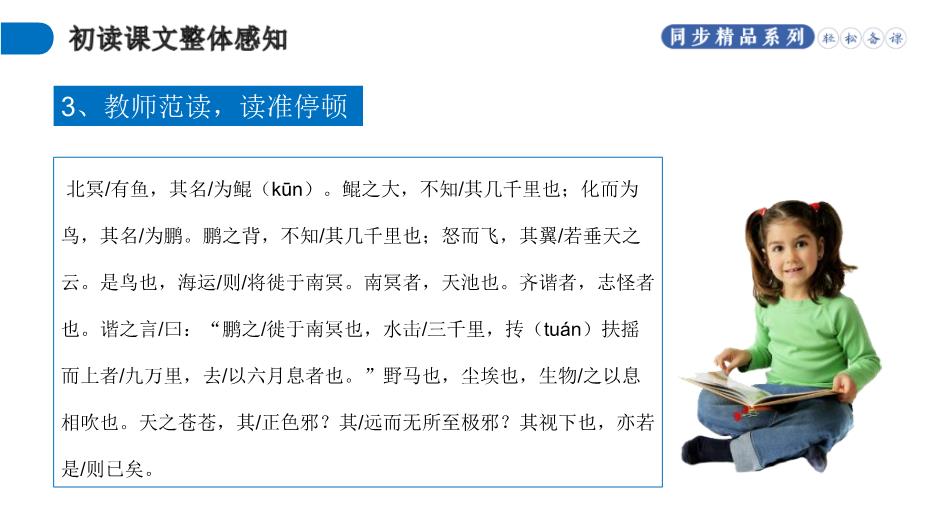 《北冥有魚(yú)》語(yǔ)文人教版八年級下冊PPT（優(yōu)質(zhì)版）第7頁(yè)