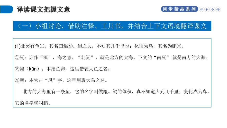 《北冥有魚(yú)》語(yǔ)文人教版八年級下冊PPT（優(yōu)質(zhì)版）第8頁(yè)