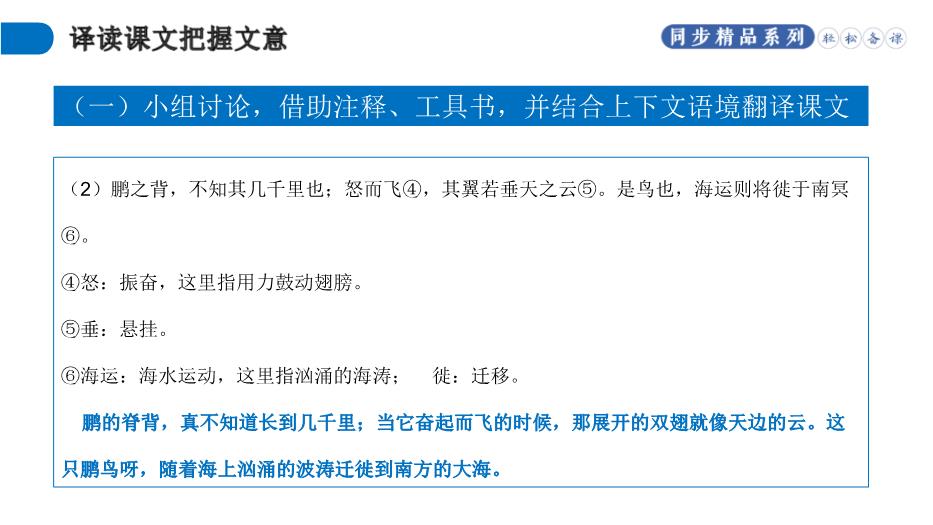 《北冥有魚(yú)》語(yǔ)文人教版八年級下冊PPT（優(yōu)質(zhì)版）第9頁(yè)