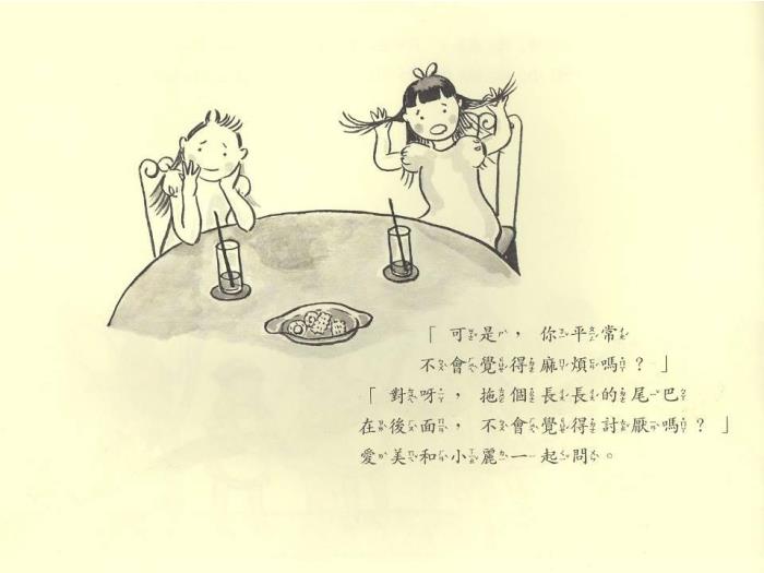 繪本故事：小真的長(cháng)頭發(fā)（優(yōu)）第12頁(yè)