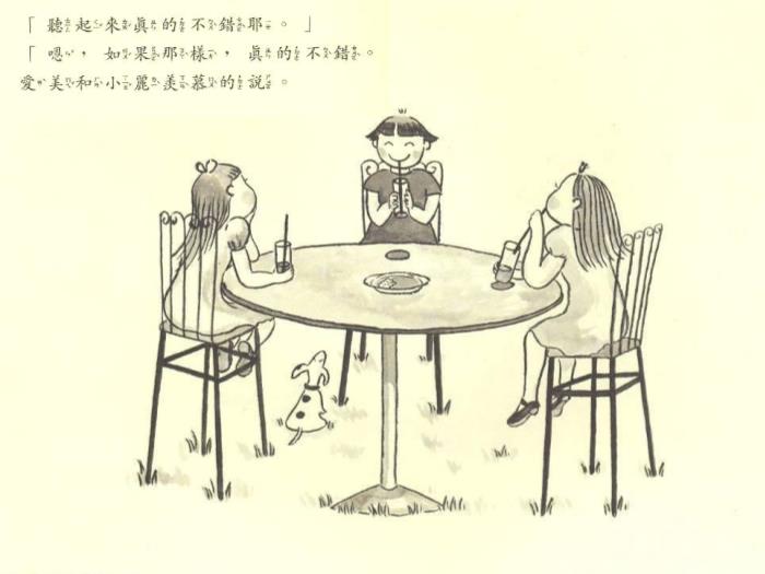 繪本故事：小真的長(cháng)頭發(fā)（優(yōu)）第15頁(yè)