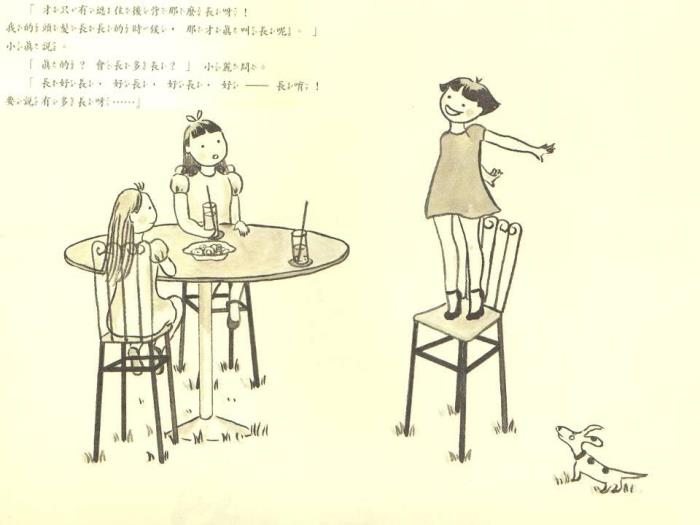 繪本故事：小真的長(cháng)頭發(fā)（優(yōu)）第3頁(yè)