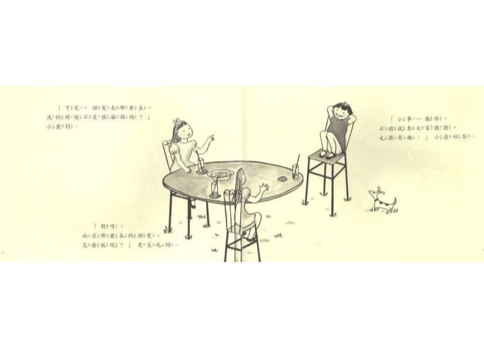繪本故事：小真的長(cháng)頭發(fā)（優(yōu)）第8頁(yè)
