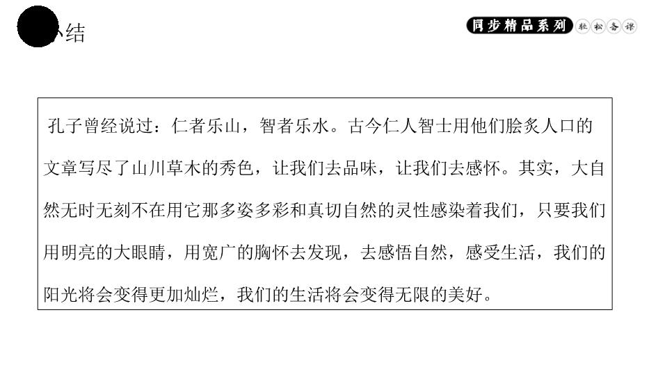 答謝中書(shū)書(shū)語(yǔ)文人教版八年級上冊PPT（精版）第12頁(yè)