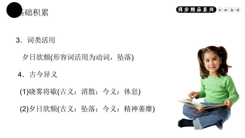答謝中書(shū)書(shū)語(yǔ)文人教版八年級上冊PPT（精版）第6頁(yè)