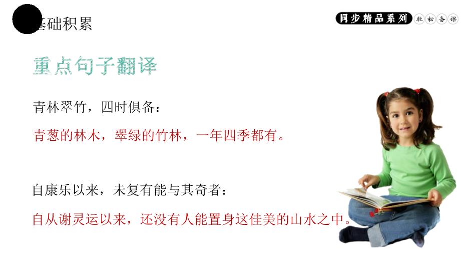 答謝中書(shū)書(shū)語(yǔ)文人教版八年級上冊PPT（精版）第7頁(yè)